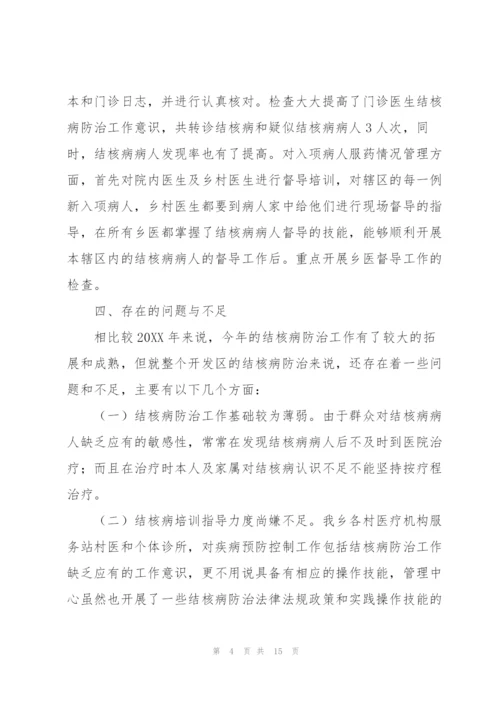 结核病防治宣传工作总结.docx