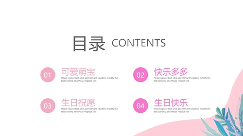 粉色员工生日会电子相册动态PPT模板