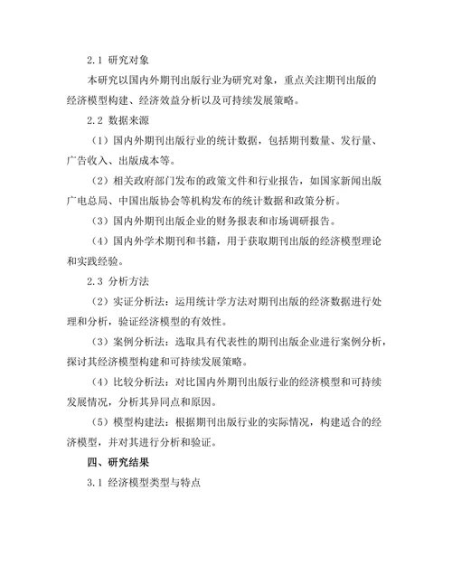期刊出版的经济模型与可持续性研究