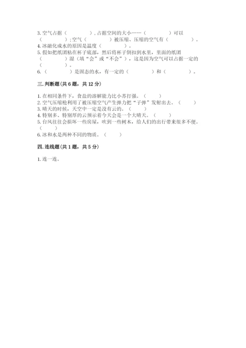 教科版小学三年级上册科学期末测试卷【典优】.docx