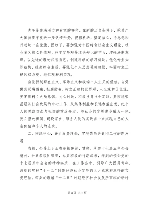 县委书记在团代会上的讲话 (3).docx