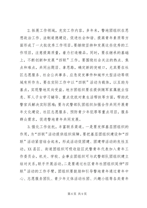在全国“四联”活动表彰大会上的讲话.docx