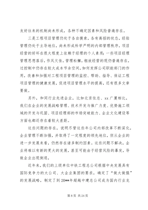 在公司首届三次职代会上的工作报告 (2).docx