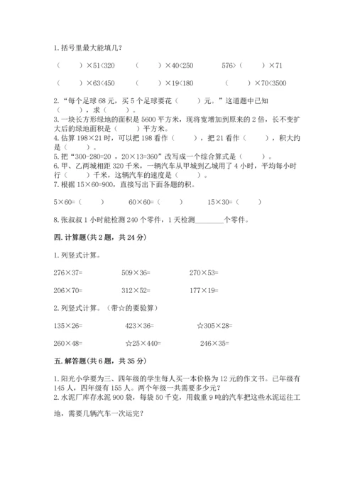 冀教版四年级下册数学第三单元 三位数乘以两位数 测试卷附答案【轻巧夺冠】.docx