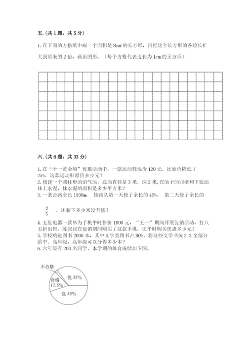 小学六年级下册数学摸底考试题精品（基础题）.docx