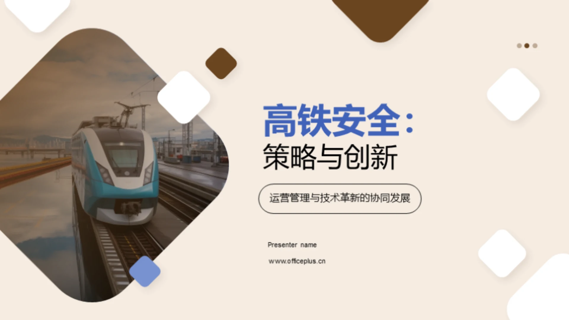 高铁安全:策略与创新