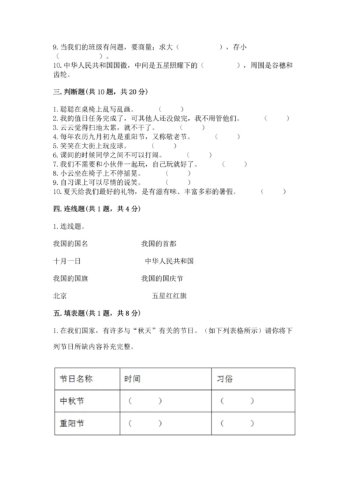 二年级上册道德与法治 期中测试卷含答案【培优a卷】.docx