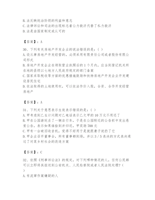 2024年国家电网招聘之法学类题库及答案【真题汇编】.docx