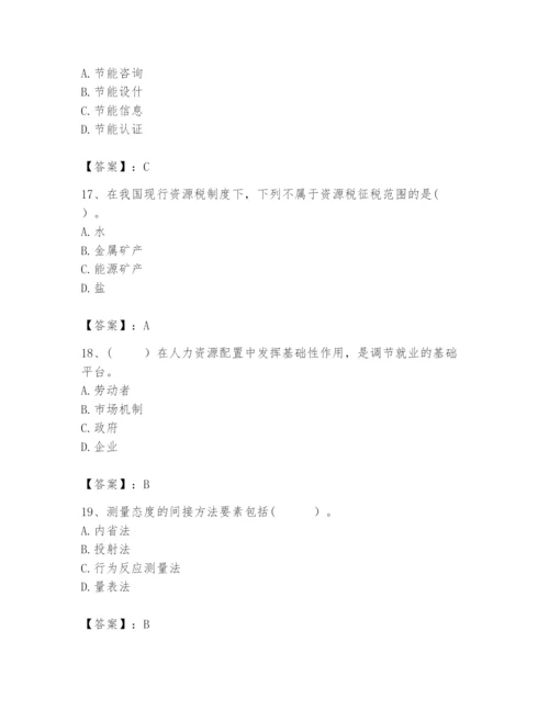 2024年咨询工程师之宏观经济政策与发展规划题库（夺分金卷）.docx
