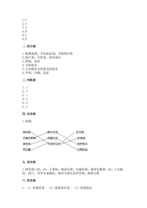 部编版四年级上册道德与法治期末测试卷（综合题）.docx