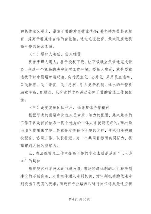 如何做好基层法院管理工作汇报范文.docx