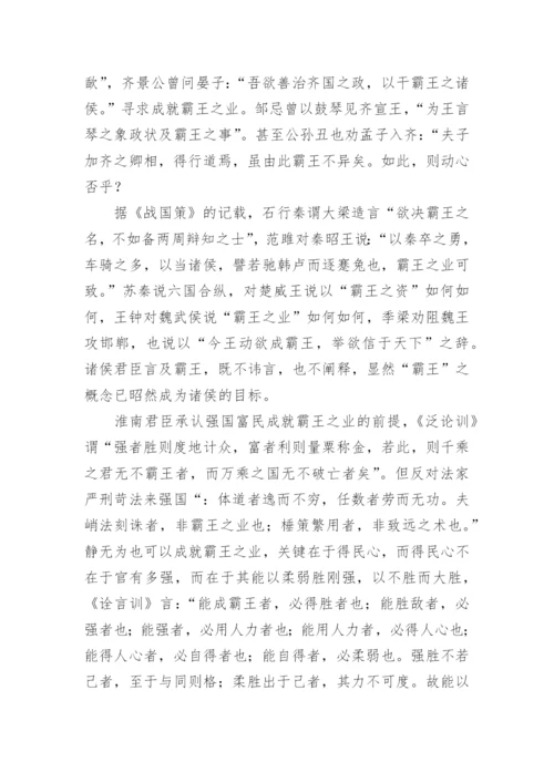 浅谈霸王道的学理形成与学说调适论文.docx