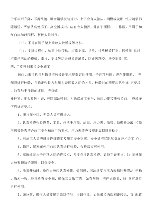 桥梁工程安全施工方案.docx