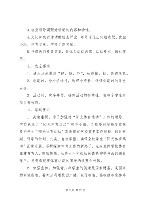 苏光中心小学“阳光少年”评选活动实施方案.docx