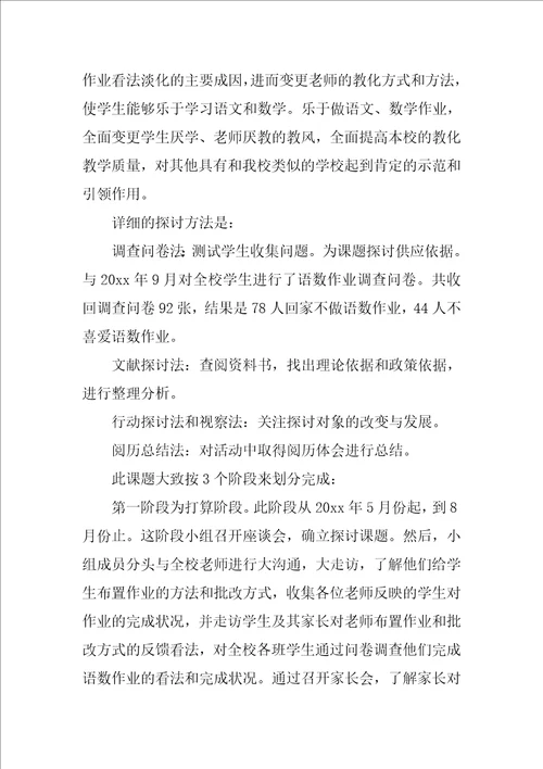 课题结题报告课题研究结题报告范文