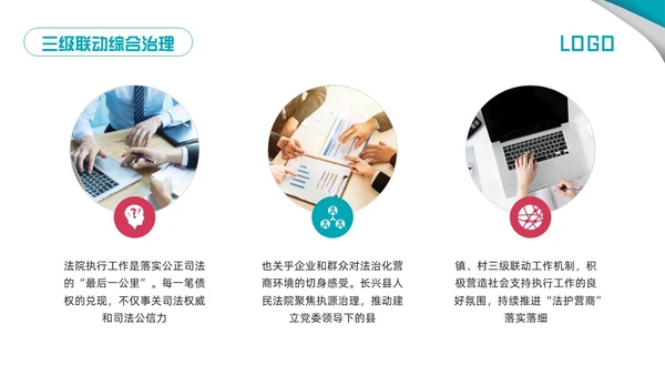 粉蓝简约三级联动工作机制PPT模板宣传PPT动态PPT沟通