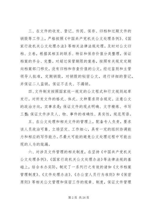 安全自查报告（共7篇） (9).docx