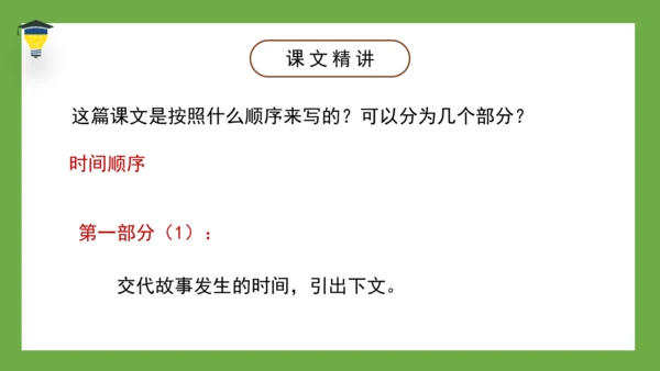 9 那个星期天 课件