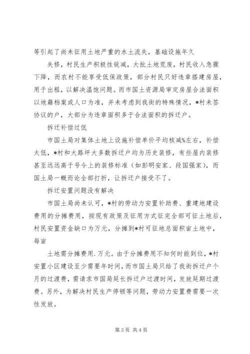 大道某路段拆迁安置工作情况汇报.docx