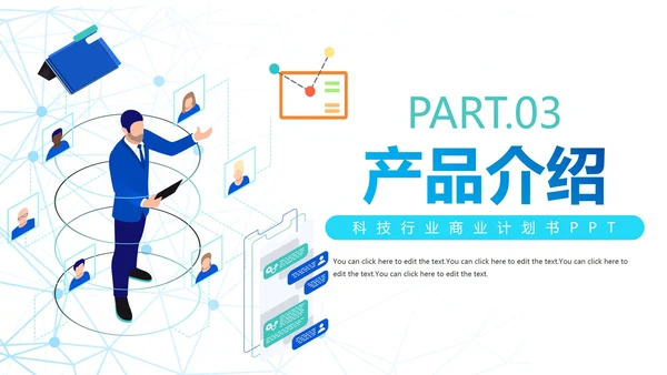 简约商务渐变科技智能商业计划书PPT模板
