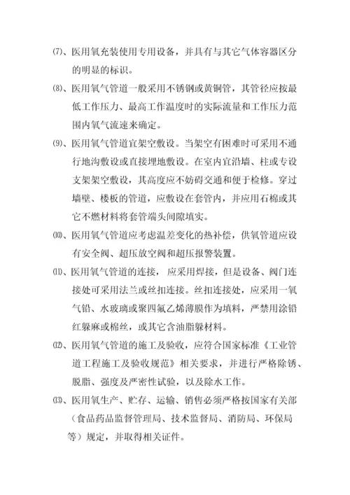 医用氧管理制度.docx