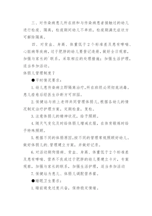 体弱儿管理制度.docx