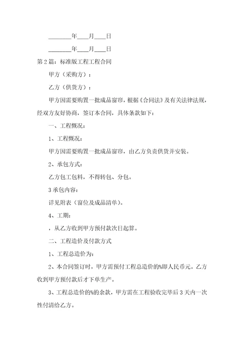 标准版工程工程合同