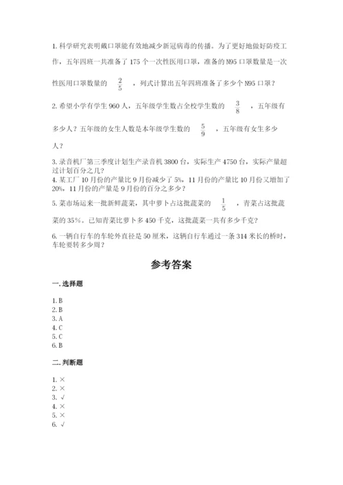 六年级上册数学期末测试卷及参考答案（研优卷）.docx