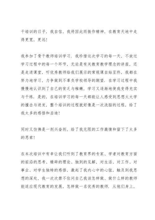 初中语文骨干教师培训心得体会.docx