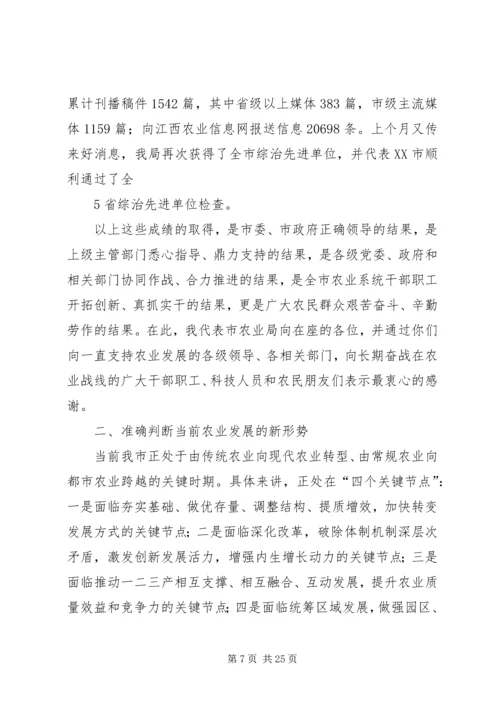 农业副县长在全县半年工作会议上的讲话 (3).docx