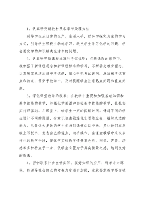 初中化学教学反思汇编15篇.docx