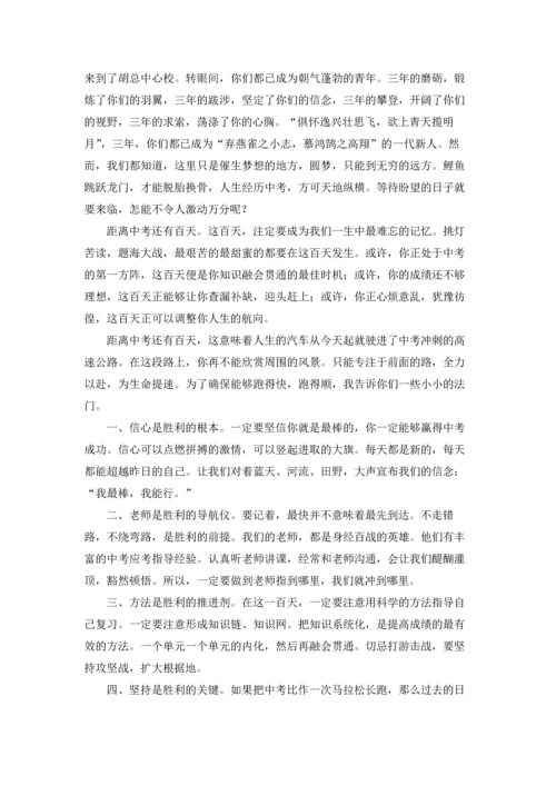 冲刺中考演讲稿.docx