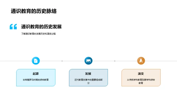 探索通识教育价值