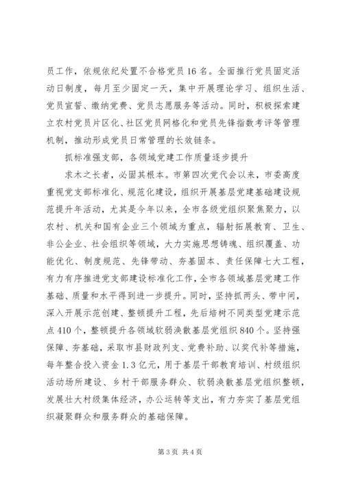 聚力夯实党的组织体系根基工作综述.docx