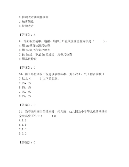 2023年质量员考试试卷含答案黄金题型