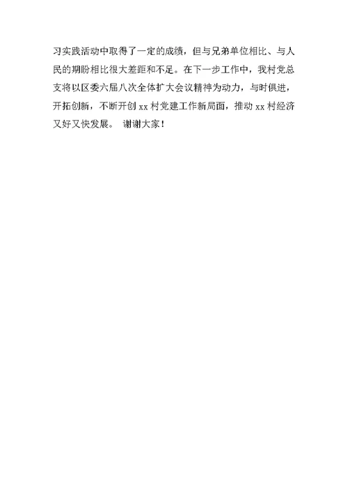 学习实践科学发展观活动交流发言稿