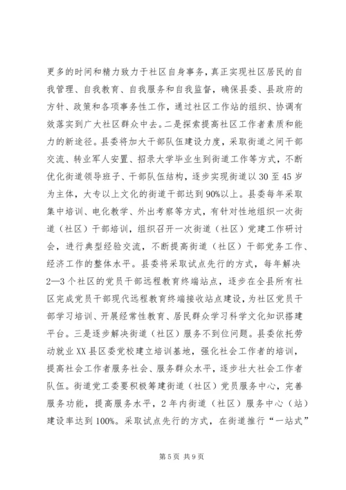 县委党的基层组织建设讲话.docx