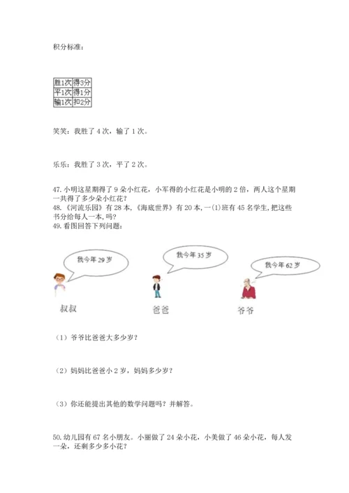 小学二年级上册数学应用题100道附答案（名师推荐）.docx
