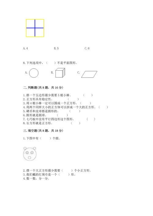 苏教版一年级下册数学第二单元 认识图形（二） 测试卷附答案（名师推荐）.docx