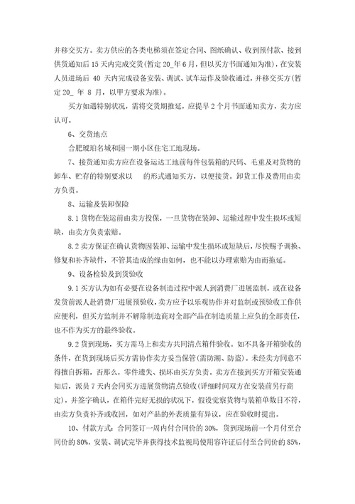 设备销售合同汇编18篇