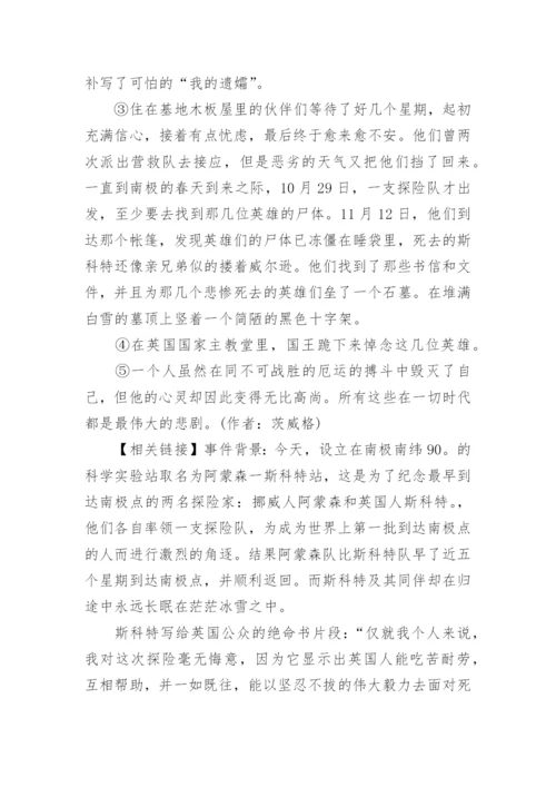 《伟大的悲剧》阅读题答案阅读题原文.docx