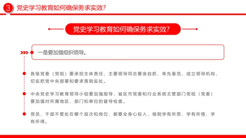 三大关键问题党员干部党史教学PPT党课模板