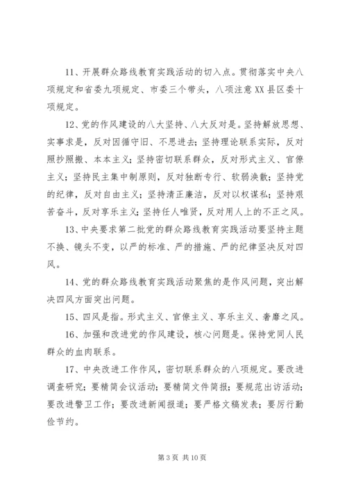 党的群众路线教育实践学习材料.docx