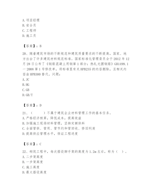 2024年材料员之材料员基础知识题库附参考答案（黄金题型）.docx