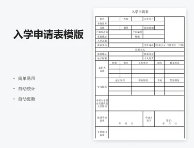 入学申请表模版
