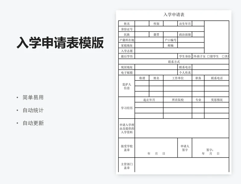 入学申请表模版