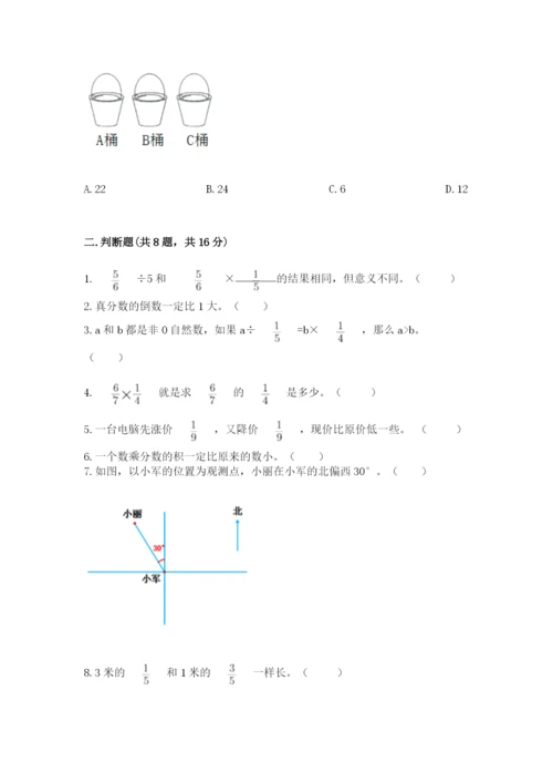 人教版六年级上册数学期中测试卷【易错题】.docx