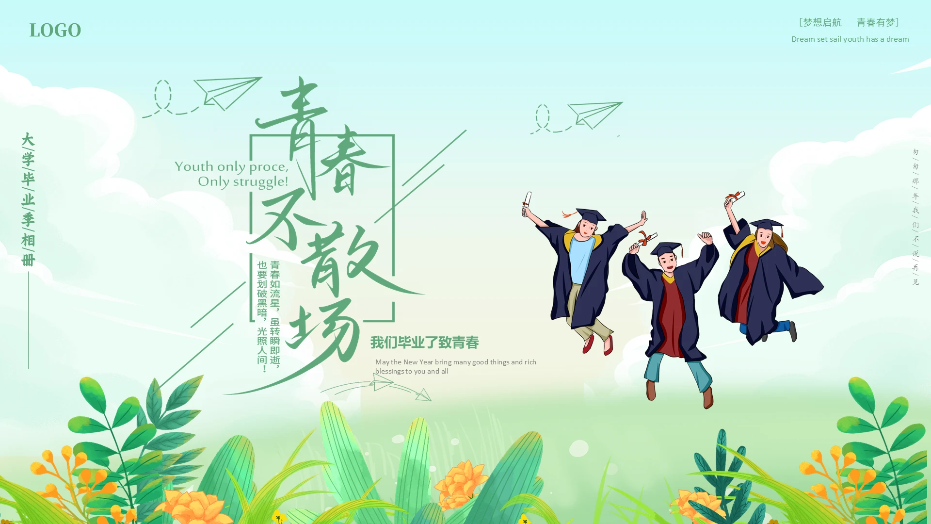 绿色清新大学生致青春毕业季纪念电子相册PPT模板