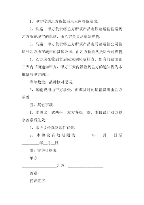 关于产品代理授权书范本