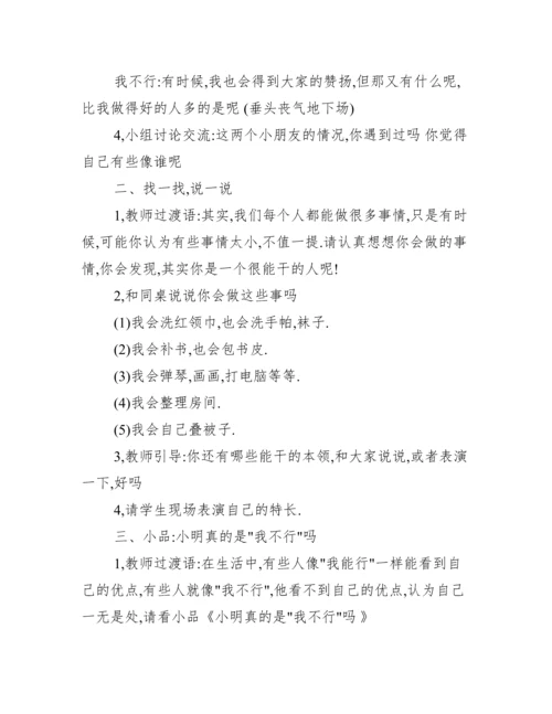 儿童心理健康教育活动教案 儿童心理健康教育的主要内容范文.docx